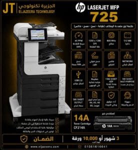 HP، طابعة MFP M4 725dn، سرعة 40 صفحة في الدقيقة، حجم الورق حتى A3 ، أبيض وأسود B&W