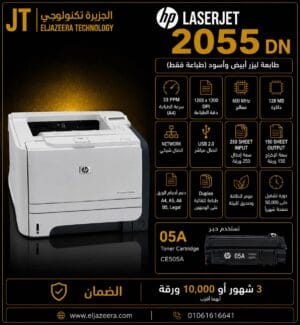 HP، طابعة ليزر 2055، أبيض وأسود B&W ، كابل USB ،Gigabit LAN