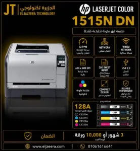 HP، طابعة CP1515N، تقنية الطباعة بالليزر الملون، المعالج 450 ميجاهرتز ، الألوان COLOR