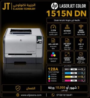 HP، طابعة CP1515N، تقنية الطباعة بالليزر الملون، المعالج 450 ميجاهرتز ، الألوان COLOR