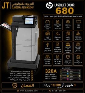 HP، طابعة MFP A4 680، التشغيل علي جميع نسخ الويندوز، حجم الورق A4 ، الألوان COLOR، أفضل طابعات مصر