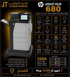 HP، طابعة MFP A4 680، التشغيل علي جميع نسخ الويندوز، حجم الورق A4 ، الألوان COLOR