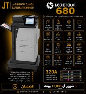 HP، طابعة MFP A4 680، التشغيل علي جميع نسخ الويندوز، حجم الورق A4 ، الألوان COLOR