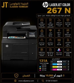 HP، طابعة M276، شاشة لمس، وجود 4 خراطيش للطباعة NetWork -