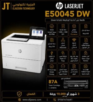 HP، طابعة E50045، ذاكرة تخزين 512 ميجا بايت، 43 صورة مطبوعة في الدقيقة-WIFI