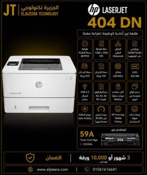 HP، طابعة M404n، شاشة عرض رسومية LCD بإضاءة خلفية، ليزر