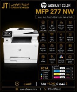 HP، طابعة MFP M277dw، شاشة تعمل باللمس 3.0 بوصة، الليزر الألوان COLOR