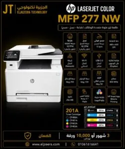HP، طابعة MFP M277dw، شاشة تعمل باللمس 3.0 بوصة، الليزر الألوان COLOR