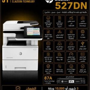 HP، طابعة MFP M4 527dn، السرعة 45 صفحة في الدقيقة، جودة مثالية أبيض وأسود B&W