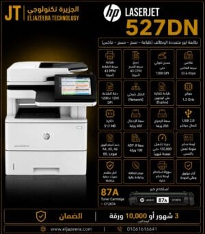 HP، طابعة MFP M4 527dn، السرعة 45 صفحة في الدقيقة، جودة مثالية أبيض وأسود B&W