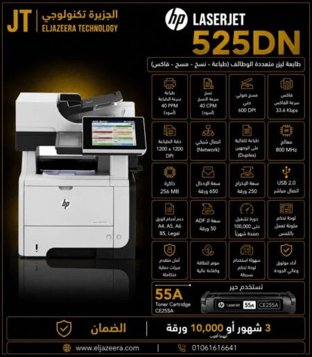 HP، طابعة MFP A4  m525، الطباعة 50 صفحة، الإسكانر 30 ورقة في الدقيقة ، أبيض وأسود B&W