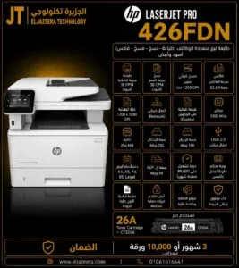 HP، طابعة MFP A4 426fdn، شاشة ملونة تعمل باللمس، 40 صفحة في الدقيقة