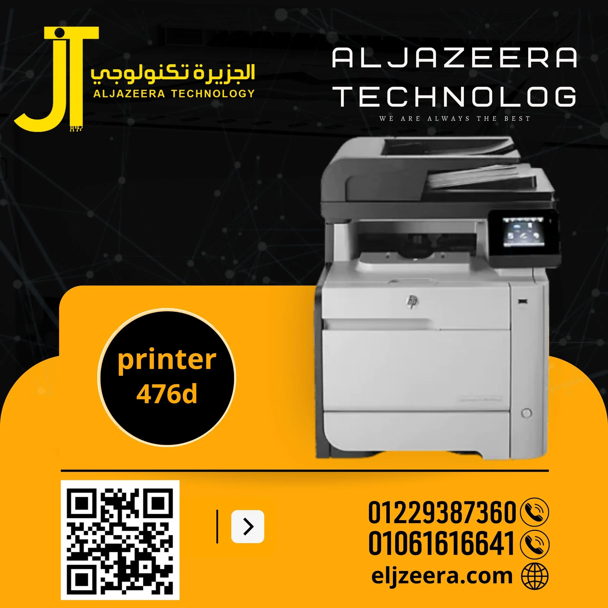 HP، طابعة 476d، انتاج 33 صفحة في الدقيقة، دقة تبلغ 1200 نقطة