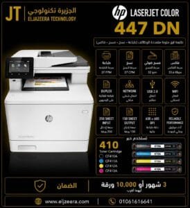 HP، طابعة ليزر MFP M477، افضل برينتر في مصر ـ طباعة ملونة، 28 صفحة في الدقيقة ، الألوان COLOR