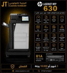 PRINTER ، أفضل طابعة HP، طابعة MFP A4 630، طباعة 57 صفحة في الدقيقة، طباعة أسود بدقة عالية ، أبيض وأسود
