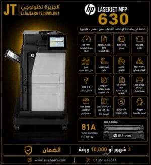 PRINTER ، أفضل طابعة HP، طابعة MFP A4 630، طباعة 57 صفحة في الدقيقة، طباعة أسود بدقة عالية ، أبيض وأسود