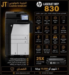 PRINTER 830 ، أفضل طابعة HP، طابعة MFPA3 830، طباعة 56 صفحة في الدقيقة، طباعة أسود بدقة عالية ، أبيض وأسود