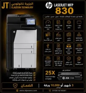 PRINTER 830 ، أفضل طابعة HP، طابعة MFPA3 830، طباعة 56 صفحة في الدقيقة، طباعة أسود بدقة عالية ، أبيض وأسود