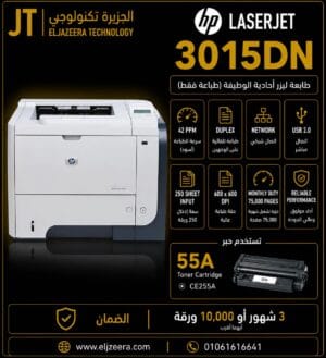 HP، طابعة ليزر 3015، انتاج 6000 ورقة، 30 ورقة فى الدقيقة ، أبيض وأسود B&W NATWOEK