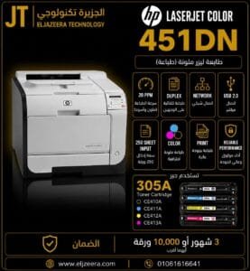 HP، طابعة ليزر PRO 400 (M451dn)، شاشة LCD، تطبع 21 صفحة في الدقيقة ، الألوان COLOR WIFI