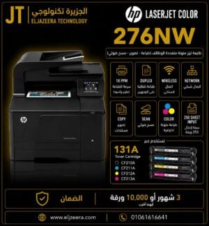HP، طابعة M276 WIFI، شاشة لمس، وجود 4 خراطيش للطباعة