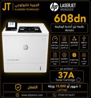 HP LaserJet Enterprise M608 DN