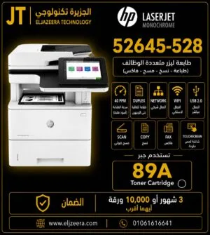 HP LaserJet Managed MFP E52645 - 528