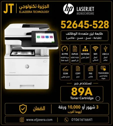 HP LaserJet Managed MFP E52645 - 528