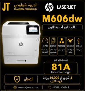 HP LaserJet Enterprise M606 dw