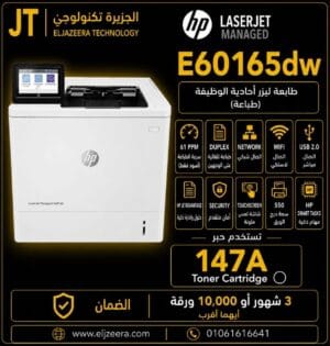 HP LaserJet Managed E60165 DW