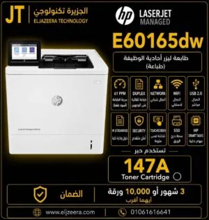 HP LaserJet Managed E60165 DW