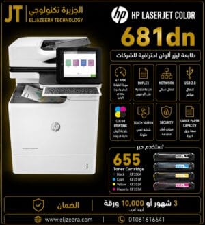 HP Color LaserJet Enterprise MFP M681 DN
