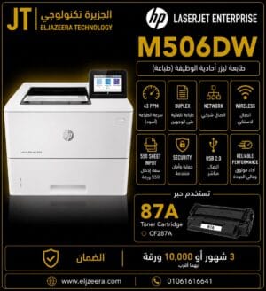 HP LaserJet Enterprise M506 DW