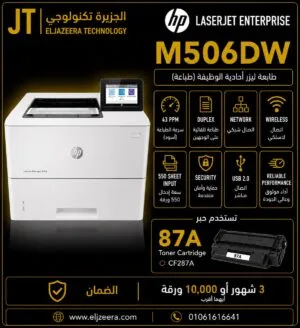 HP LaserJet Enterprise M506 DW