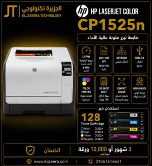 HP LaserJet Pro CP1525n Color Printer