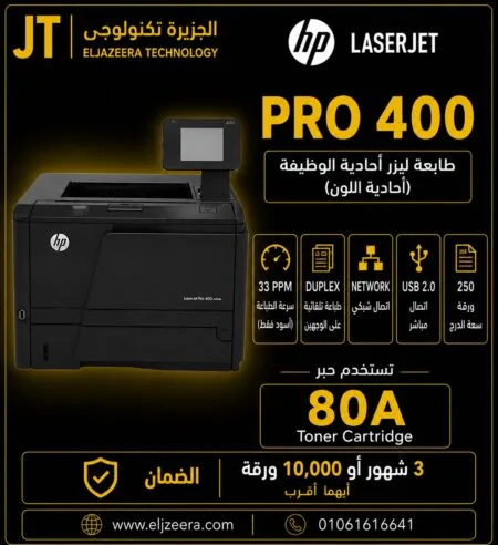 HP LaserJet Pro 400 Printer M401dn Touch