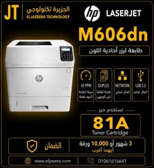 HP LaserJet Enterprise M606 dn