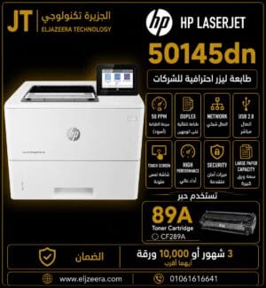 HP، طابعة e50145 ، انتاج 43صفحة في الدقيقة، دقة تبلغ 1200 نقطة