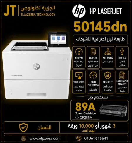 HP، طابعة e50145 ، انتاج 43صفحة في الدقيقة، دقة تبلغ 1200 نقطة
