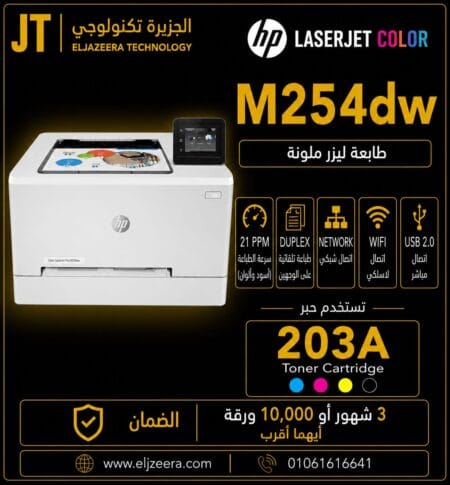 HP Color LaserJet Pro M254dw