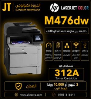 HP Color LaserJet Pro MFP M476dw