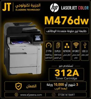 HP Color LaserJet Pro MFP M476dw