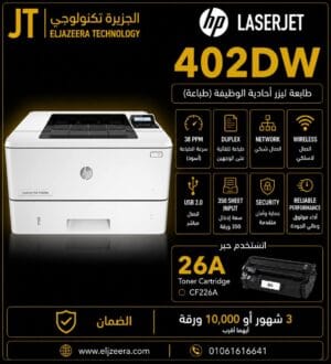 HP LaserJet Pro M402 DW