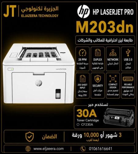 HP LaserJet Pro M203 DN Printer