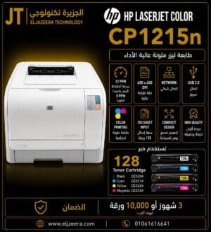 HP Color LaserJet CP1215 Printer