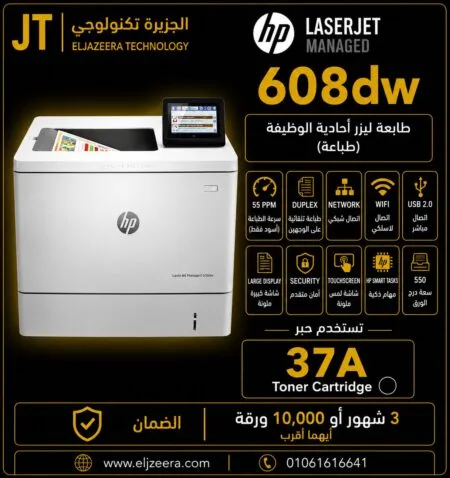HP LaserJet Enterprise M608 DW