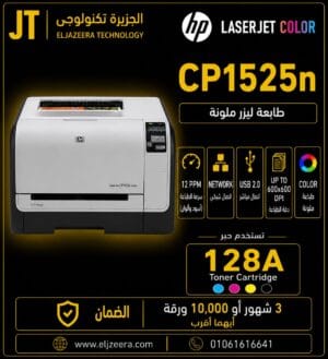 HP LaserJet Pro CP1525n Color Printer
