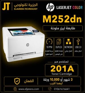 HP Color LaserJet Pro M252dn Printer