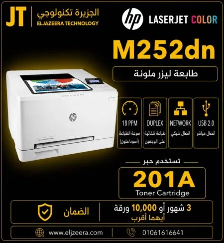 HP Color LaserJet Pro M252dn Printer