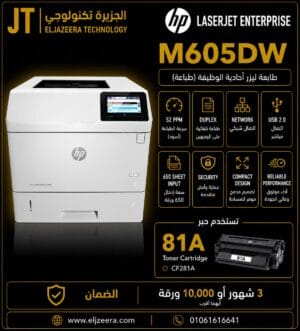 HP LaserJet Enterprise M605 DW